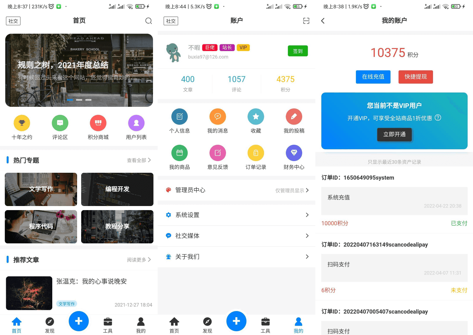 【APP源码】基于Typecho博客程序开发的博客社区资讯APP源码