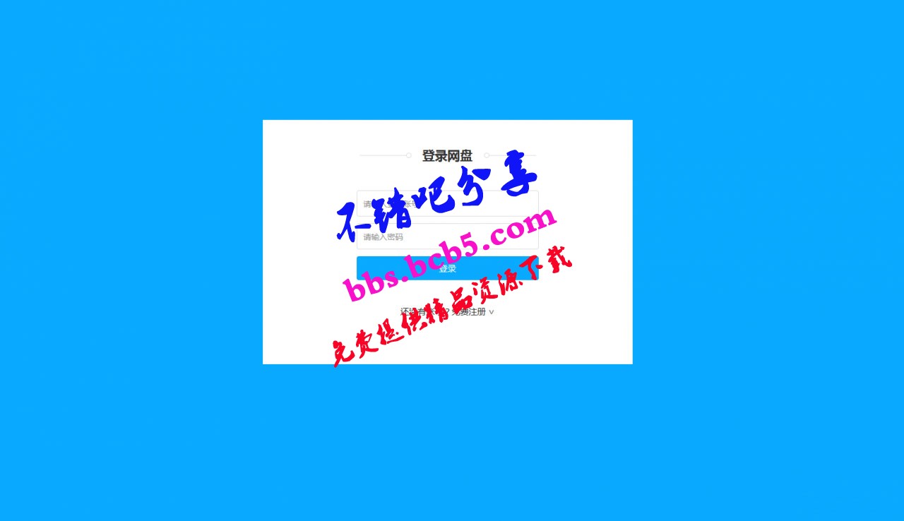 ASP.NET仿百度网盘文件分享文件管理系统源码 会员上传下载文件 带搭建教程