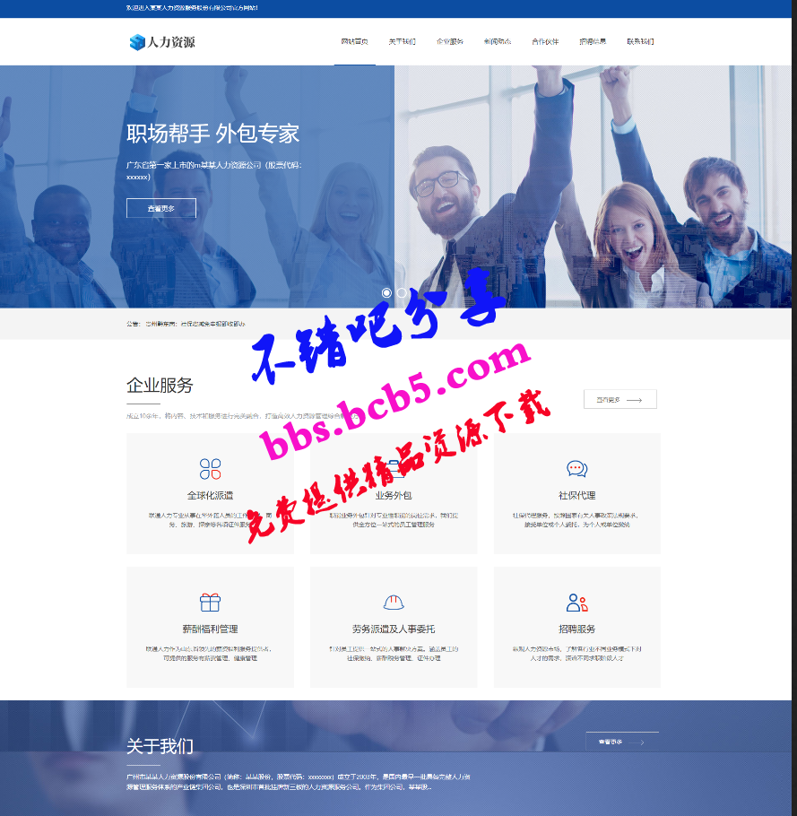 人力资源招聘企业网站织梦模板dede源码[带手机版]
