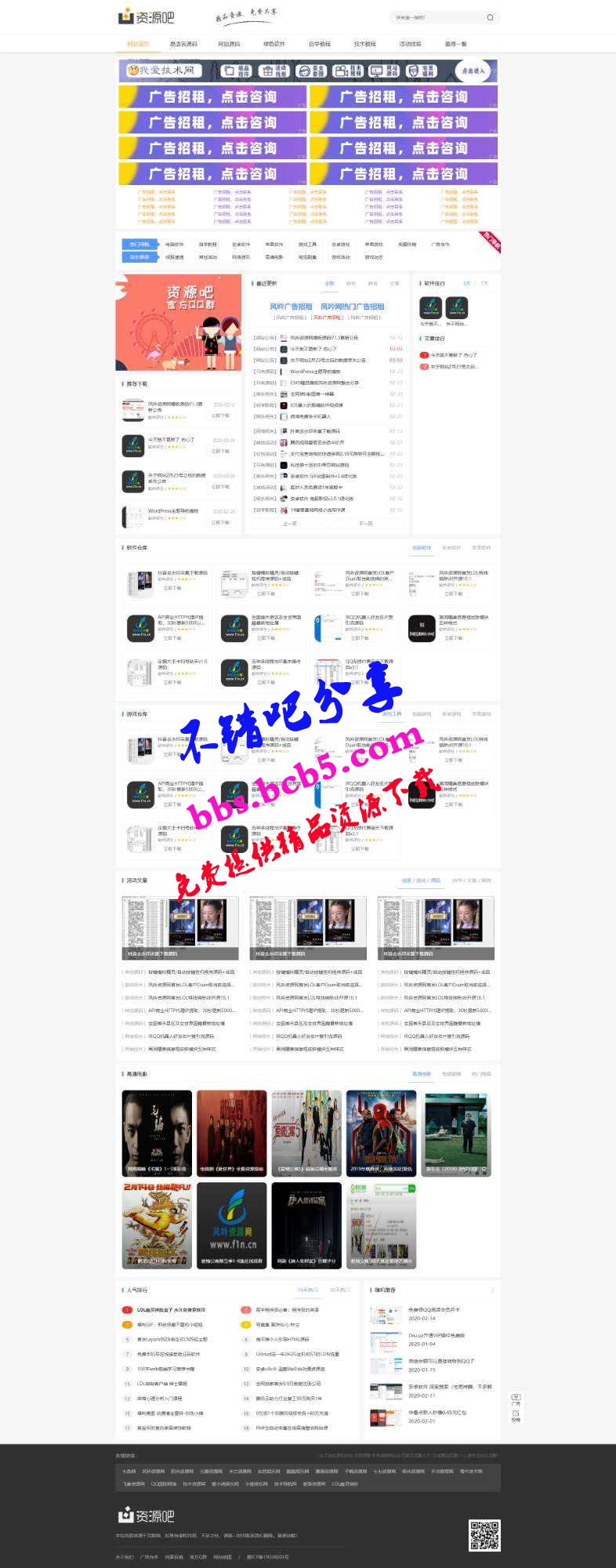 织梦CMS仿资源吧网站模板 精仿资源吧网站源码