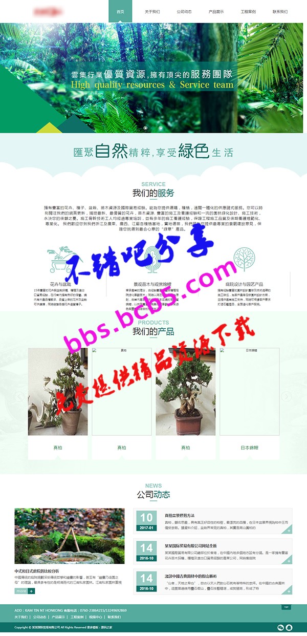 HTML绿色植物花卉工程公司网站源码