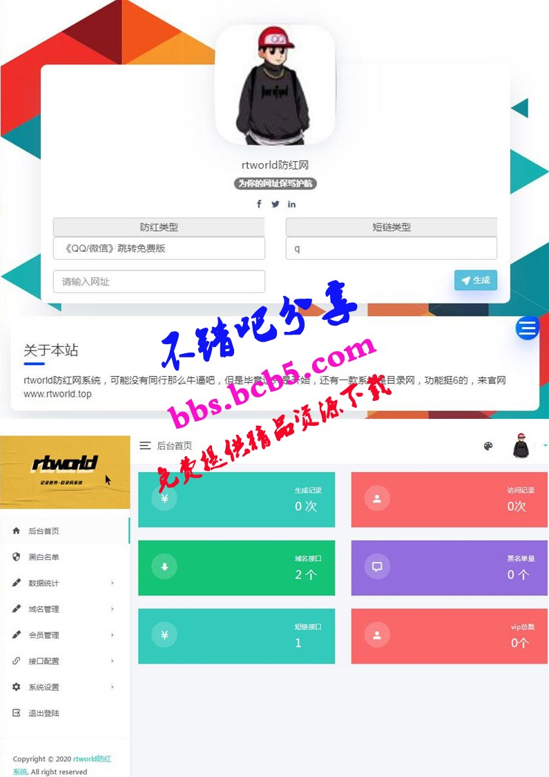 PHP开发的Rtworld域名防红系统源码 开源全解密 可二开ds