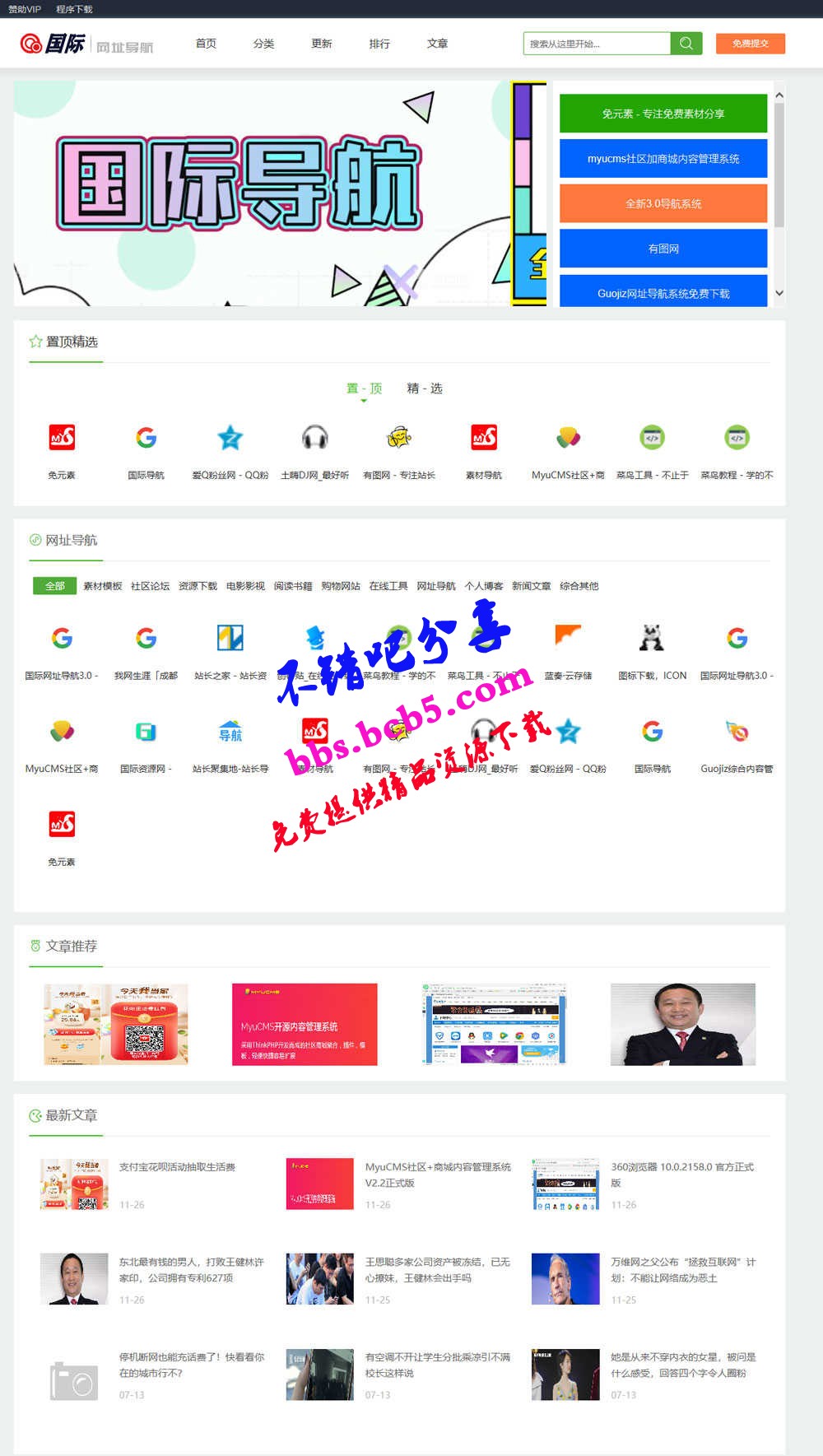 Guoji国际网址导航系统网站源码 v3.1