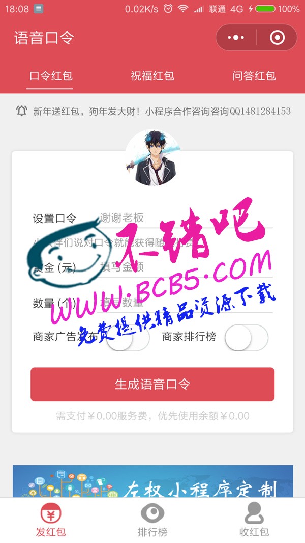 包你说PHP微信语音口令红包小程序源码|独立版小程序系统源码带后台 完美运营