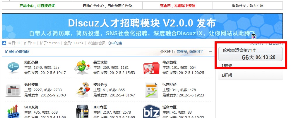 炫丽倒计时 2.0.0商业版dz插件，提供在论坛Home右边栏、论坛列表页右边栏等