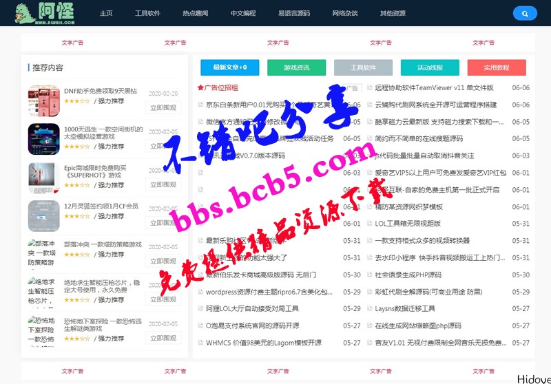 阿怪资源网Laynews模板简洁模板适合资源站教程站源码