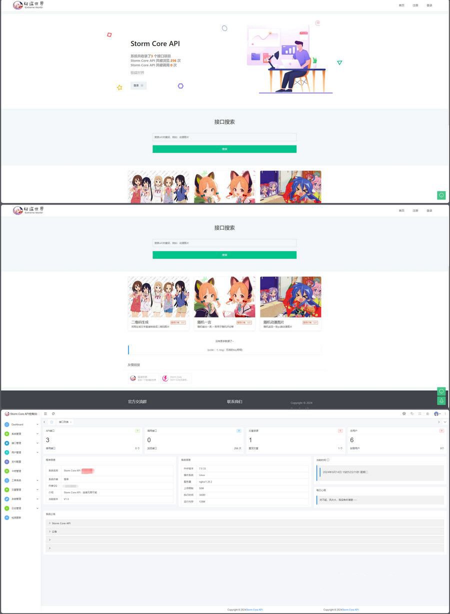 api管理系统Storm Core API_V1.1免授权源码分享