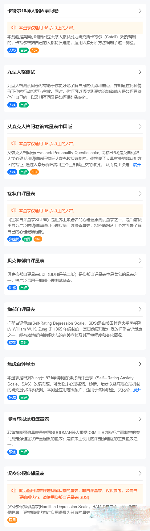 React心理健康测试网站系统源码