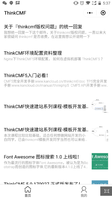 ThinkPHP5企业微信小程序独立后台版，以小程序为案例讲述ThinkCMF如何用TP5做API开发