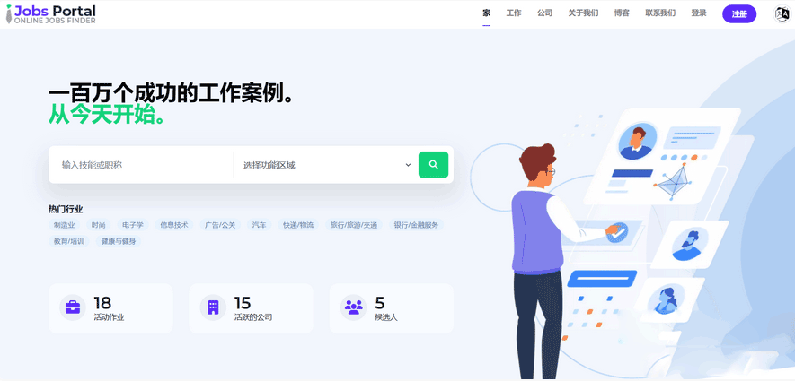 PHP Laravel 求职招聘系统源码 Jobs Portal v3.5