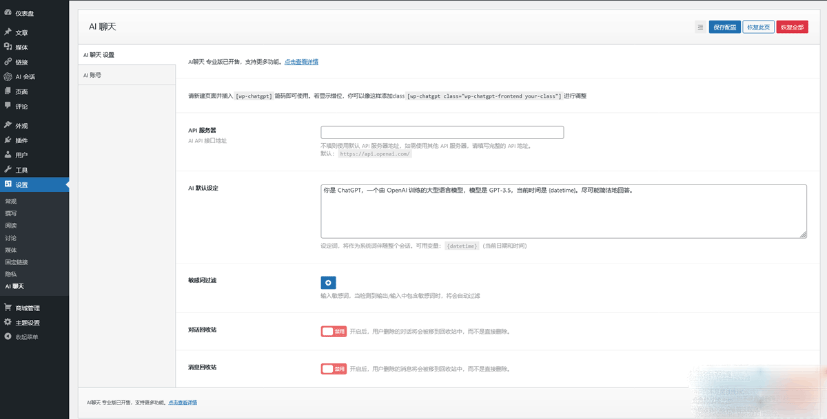 WordPress添加AI人工智能聊天ChatGpt-WP插件1.2.0ds
