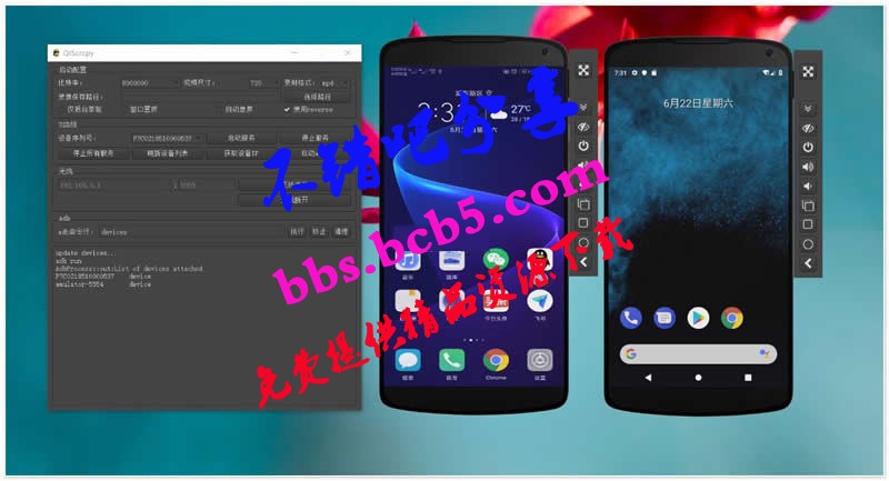 连接Android设备 QtScrcpy v1.4.5