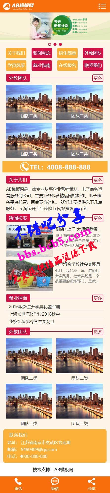 黄色教育课程辅导网站织梦dede模板源码+手机版数据同步