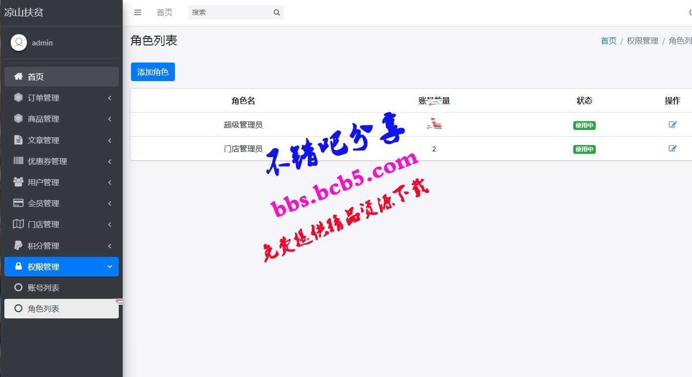 PHP网站后台角色权限管理系统源码ds