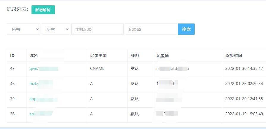 PHP开发的二级域名分发系统源码 已对接易支付ds