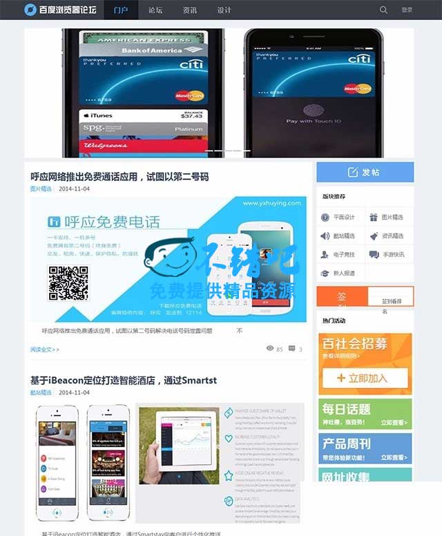 仿百度浏览器论坛社区discuz模板商业版v1.0 价值199元