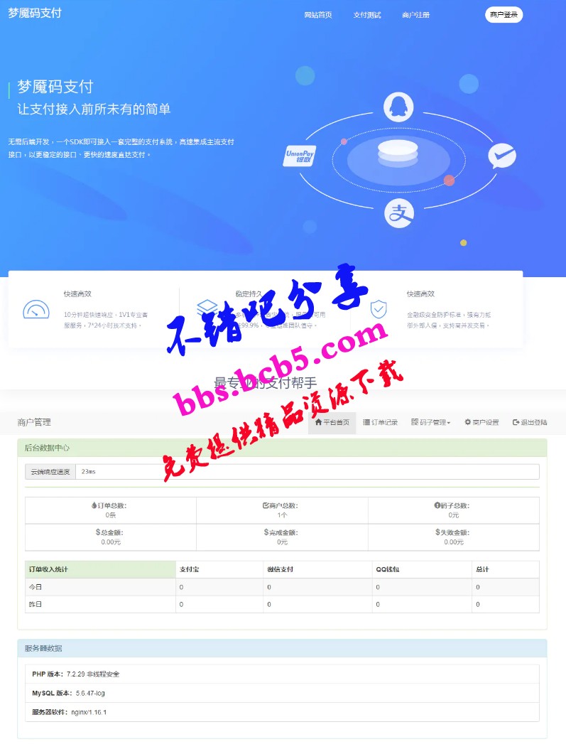 最新零度码支付整套包括支付端+授权端+云端+Cookie软件