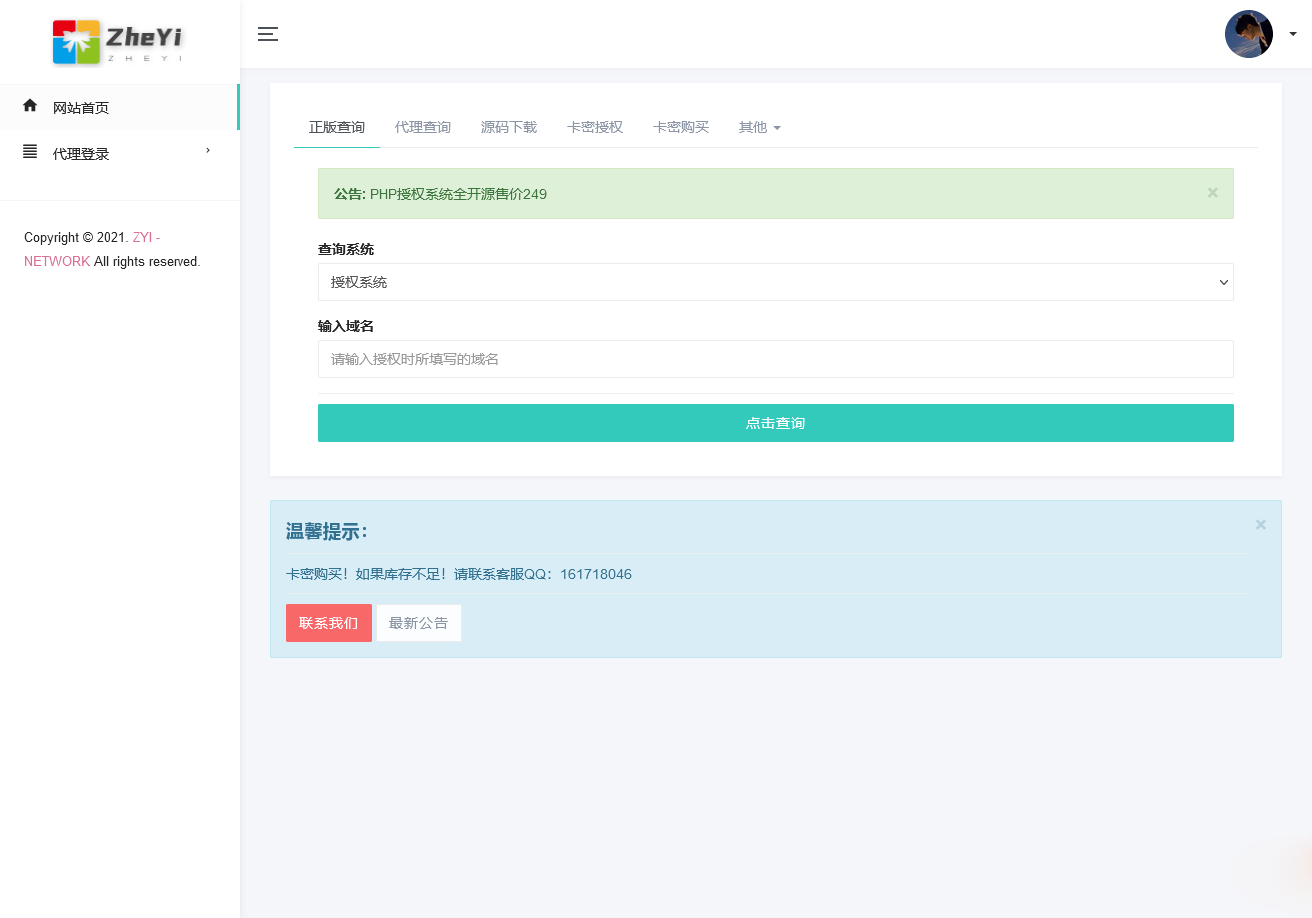 2023最新ZYI PHP授权系统源码
