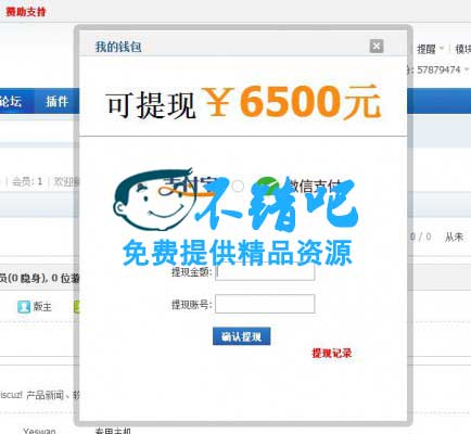 提现到微信支付宝商业运营V-5.2discuz商业插件3.2破解插件下载