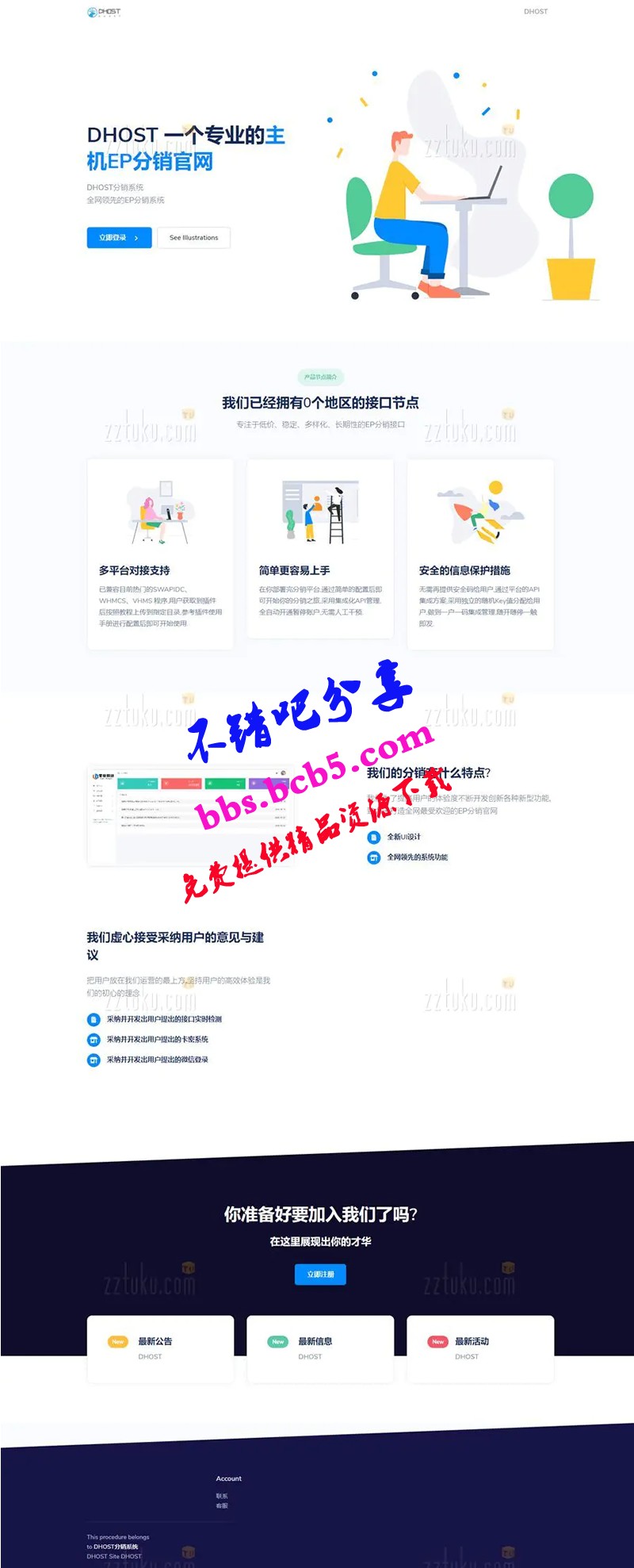 全新DHPST分销系统 YEP分销云主机分销系统源码ds