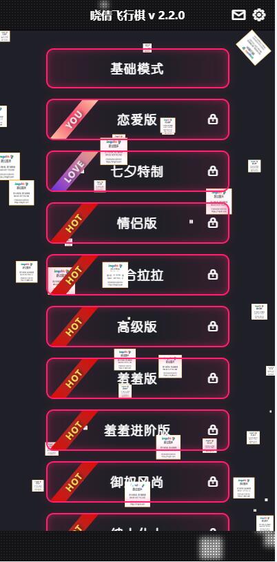 晋级版七夕情人节 飞行棋限定版本源码