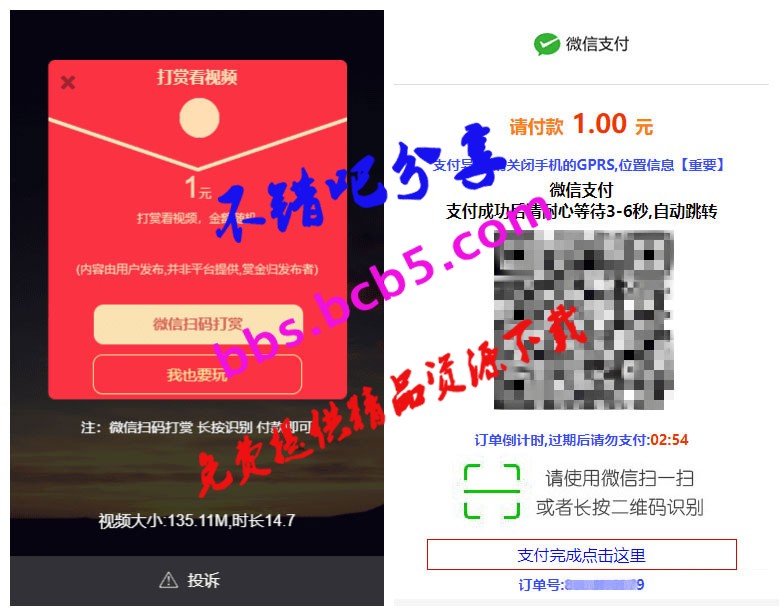 PHP视频传输打赏系统源码 接入fastpay支付 全开源无加密无授权