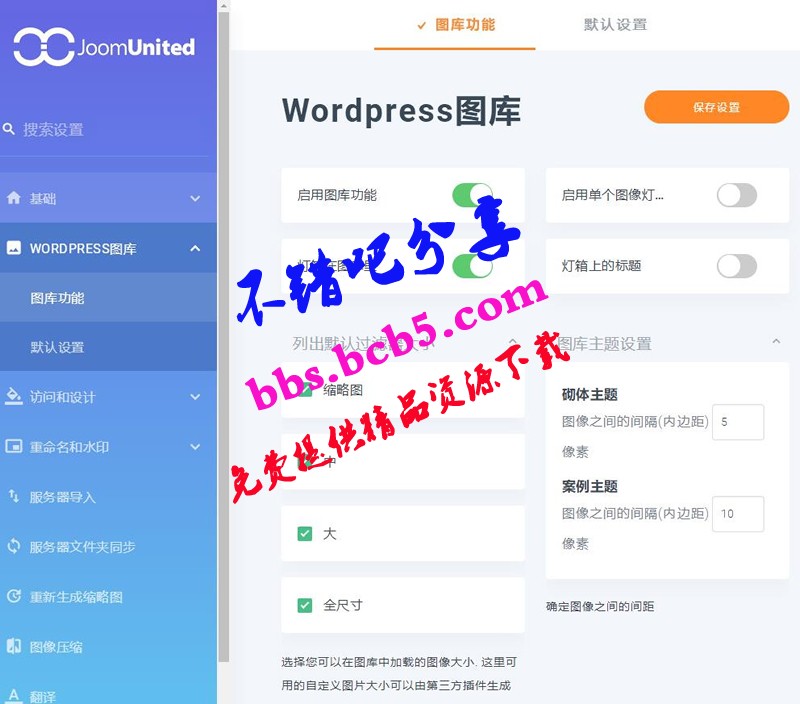 WordPress 图片优化插件 媒体文件夹插件 图库管理器 Media foldeds