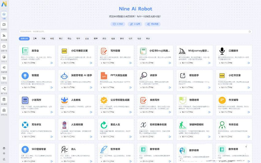 5月最新版NineAi 新版AI系统网站源码