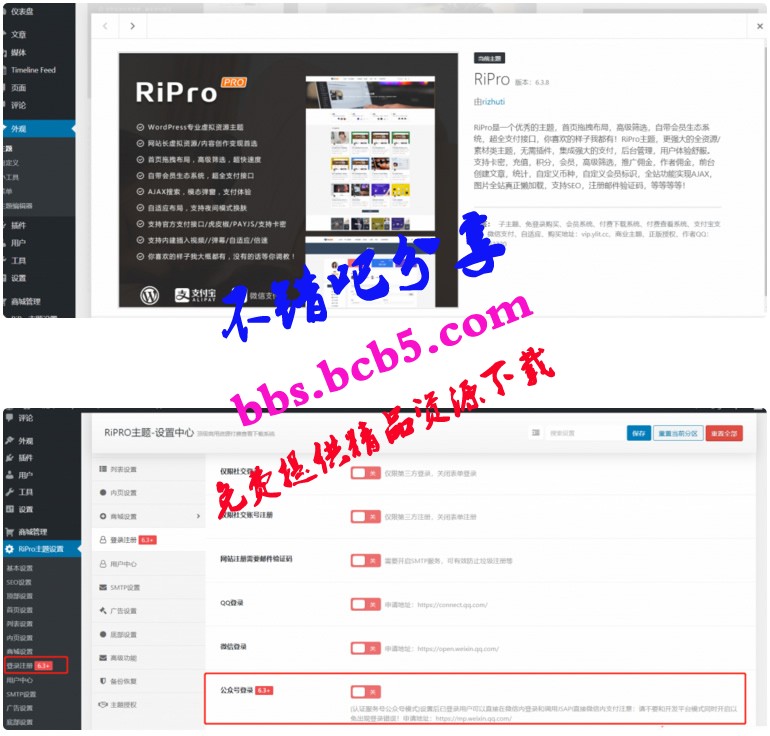 RiPro6.3.8 wordpress主题最新版完整修复去后门和加密文件