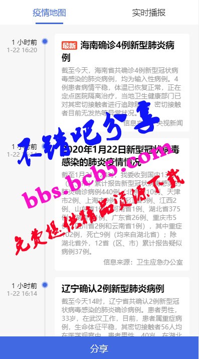 全国新型冠状病毒肺炎(2019-nCoV)疫情实时分布图HTML源码