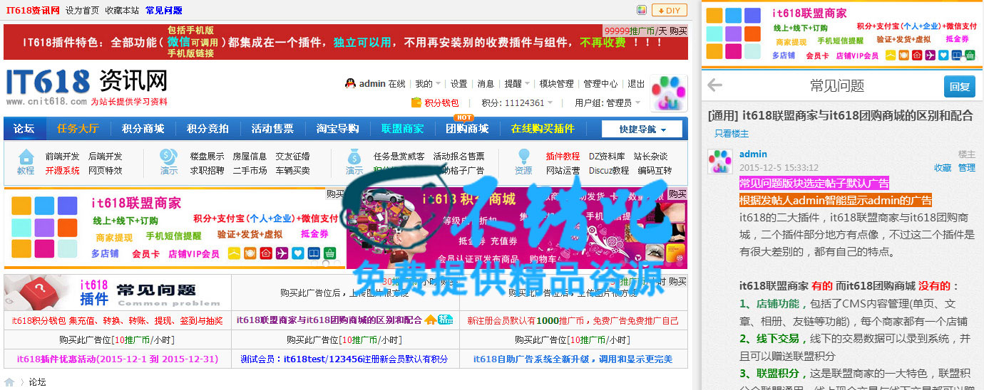 最新it618自助广告系统 v2.6 商业版【价值388元】