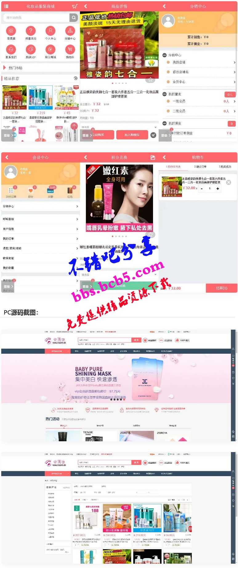 PHP粉红女性护肤品化妆品商城系统源码+团购+积分商城