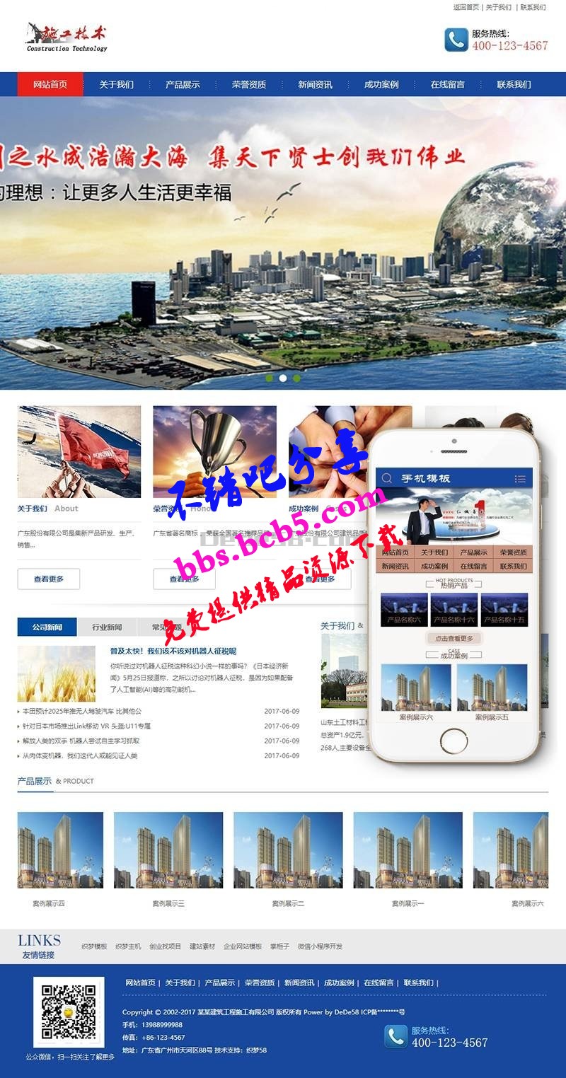 建筑工程施工机电安装类网站源码 dedecms织梦模板 (带手机端)