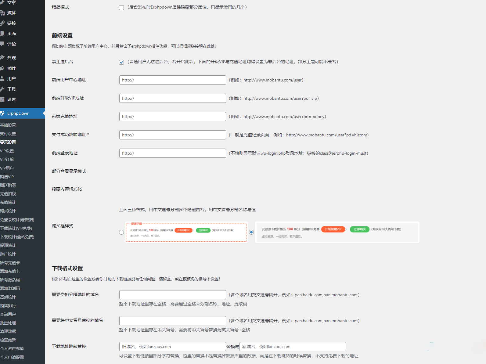 WordPress网站添加付费下载或付费查看功能_Erphpdown V12插件