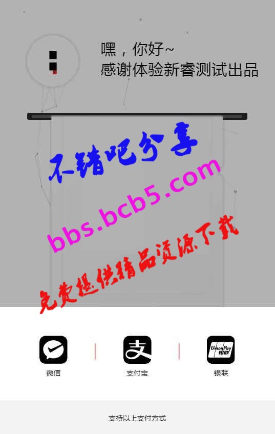 最新第四方聚合支付美化版完整源码分享，可对接支付宝+微信+银联+自适应WAP手机端源码