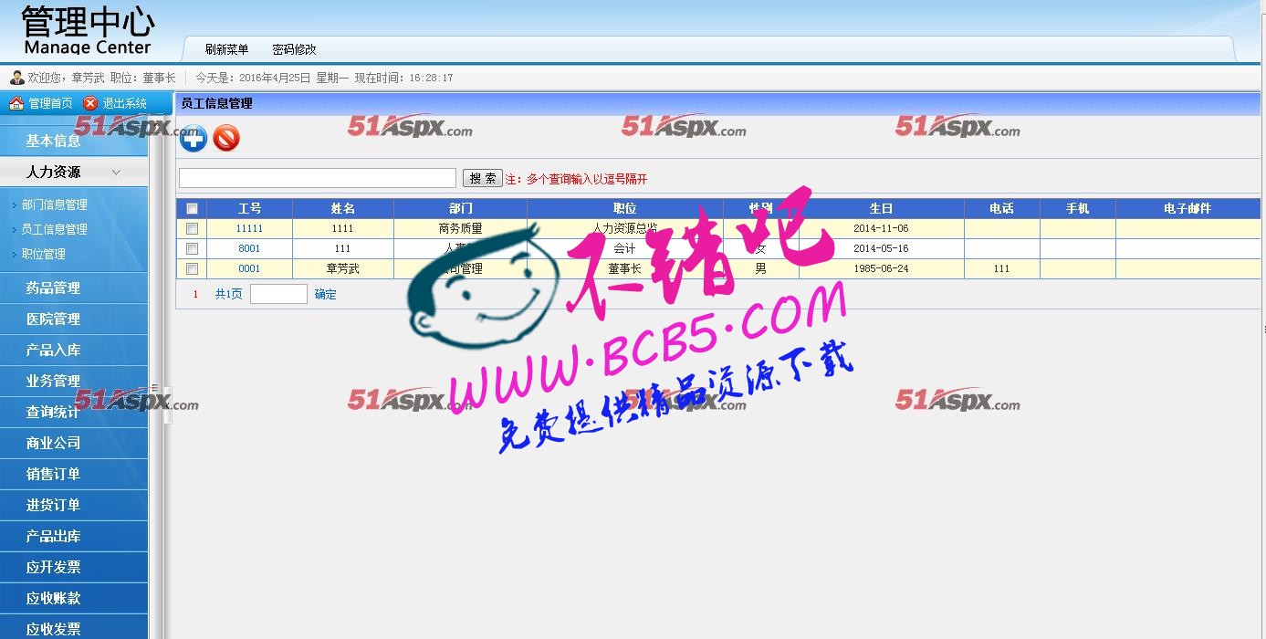 ASP.NET医药ERP管理系统源码医药产品进库存管理系统源代码C#带人力资源功能