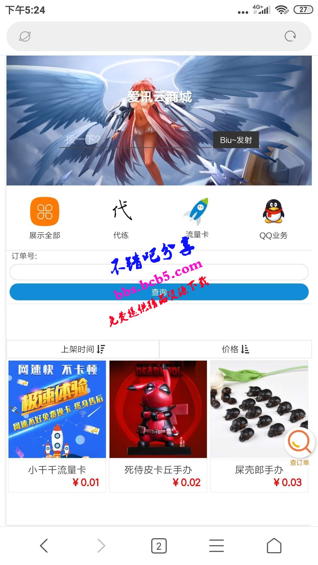 可乐云商城 可以做实物商城或者发卡