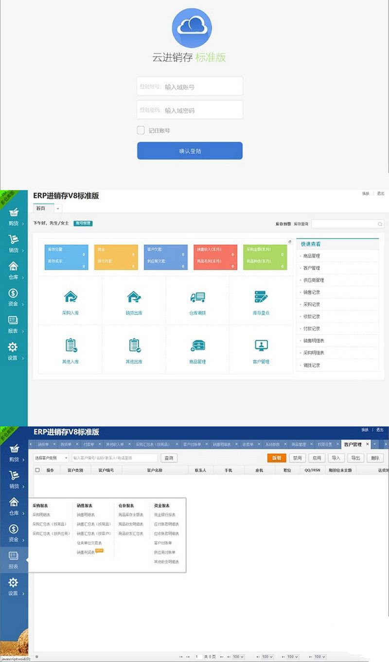 2024年最新版ERP进销存网络多仓版WEB源码