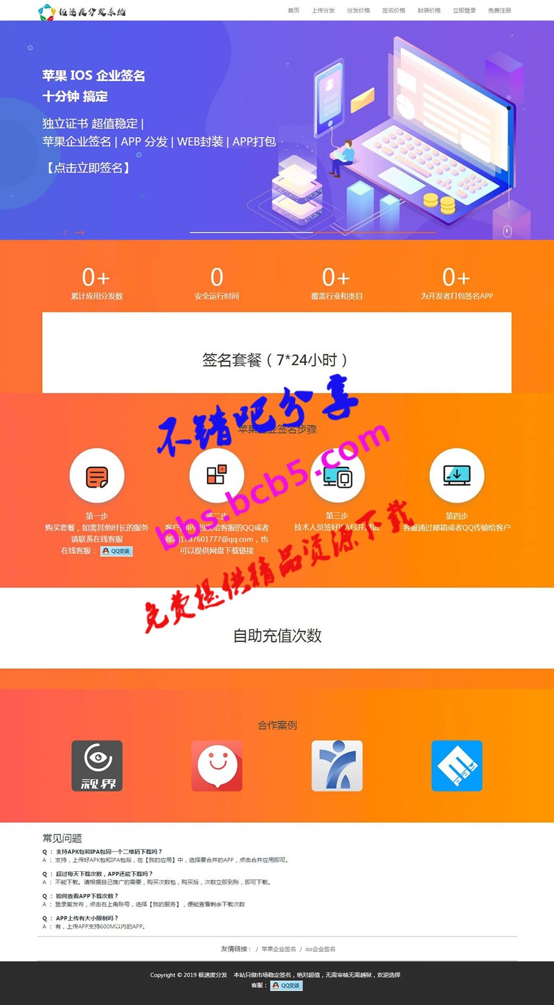 2019分发系统【对接了码支付】全新UI-APP分发系统网站源码-APP分发平台开源版