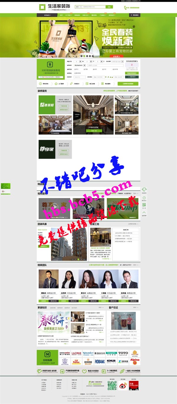 仿生活家装饰公司网站源码+WAP手机版 ThinkPHP内核 后台功能无限使用