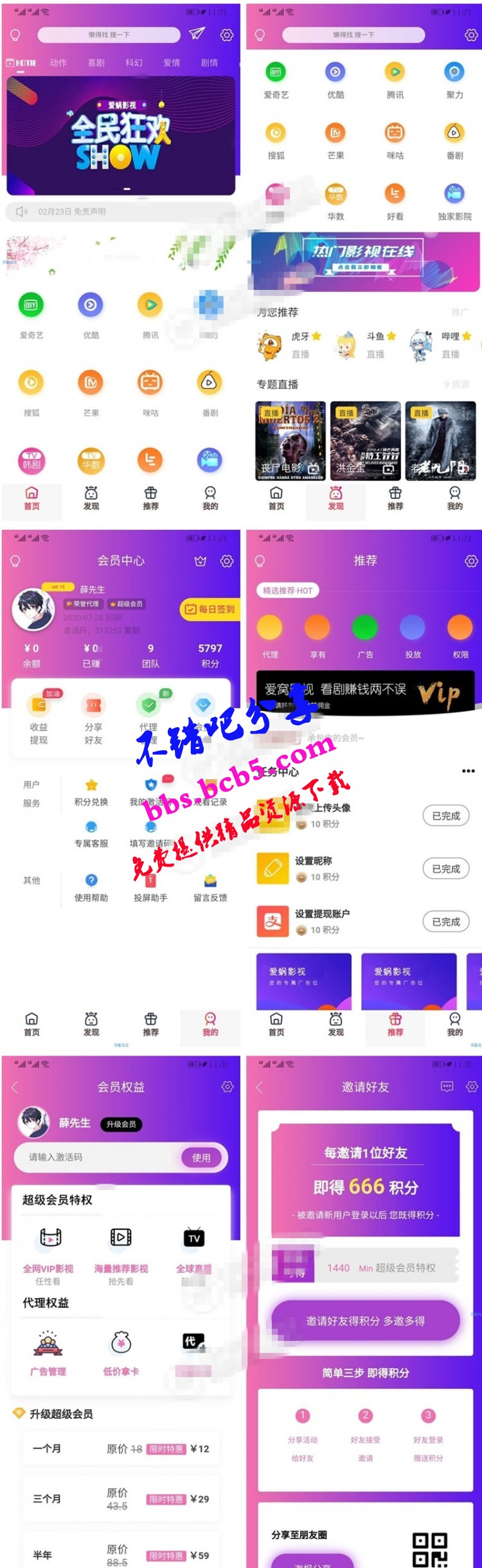 美化多功能爱蜗影视v9.1_完整APP源码 双端源码无后门+有后台