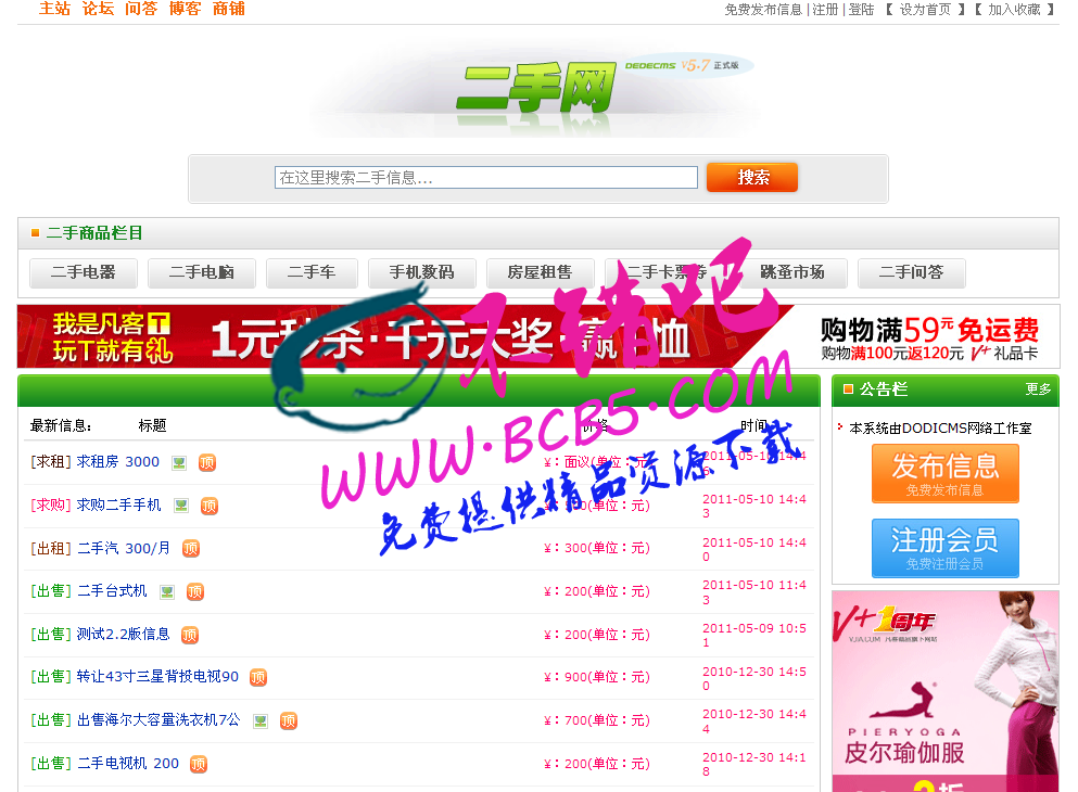 广州二手网整站源码+shop+BBS论坛+分类信息,DEDECMS内核