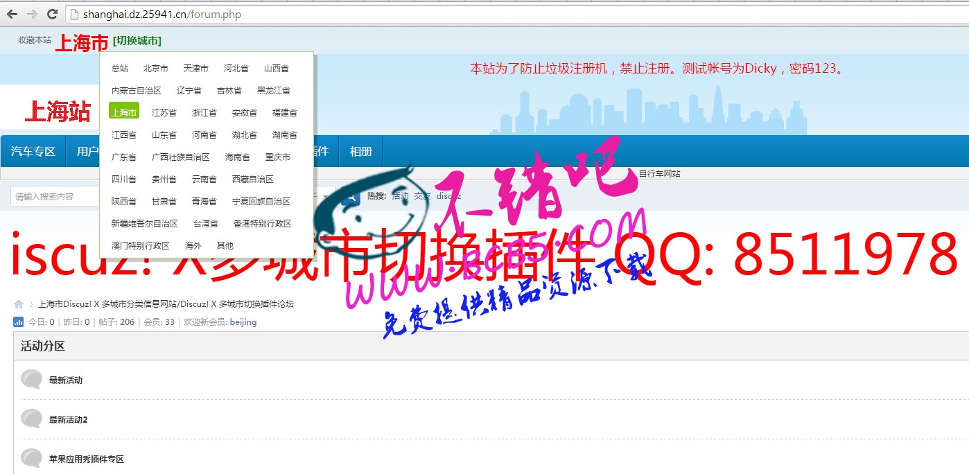 多城市切换 链接版 v1.3 商业版dz插件|方便广大站长做成多地区网站功能等