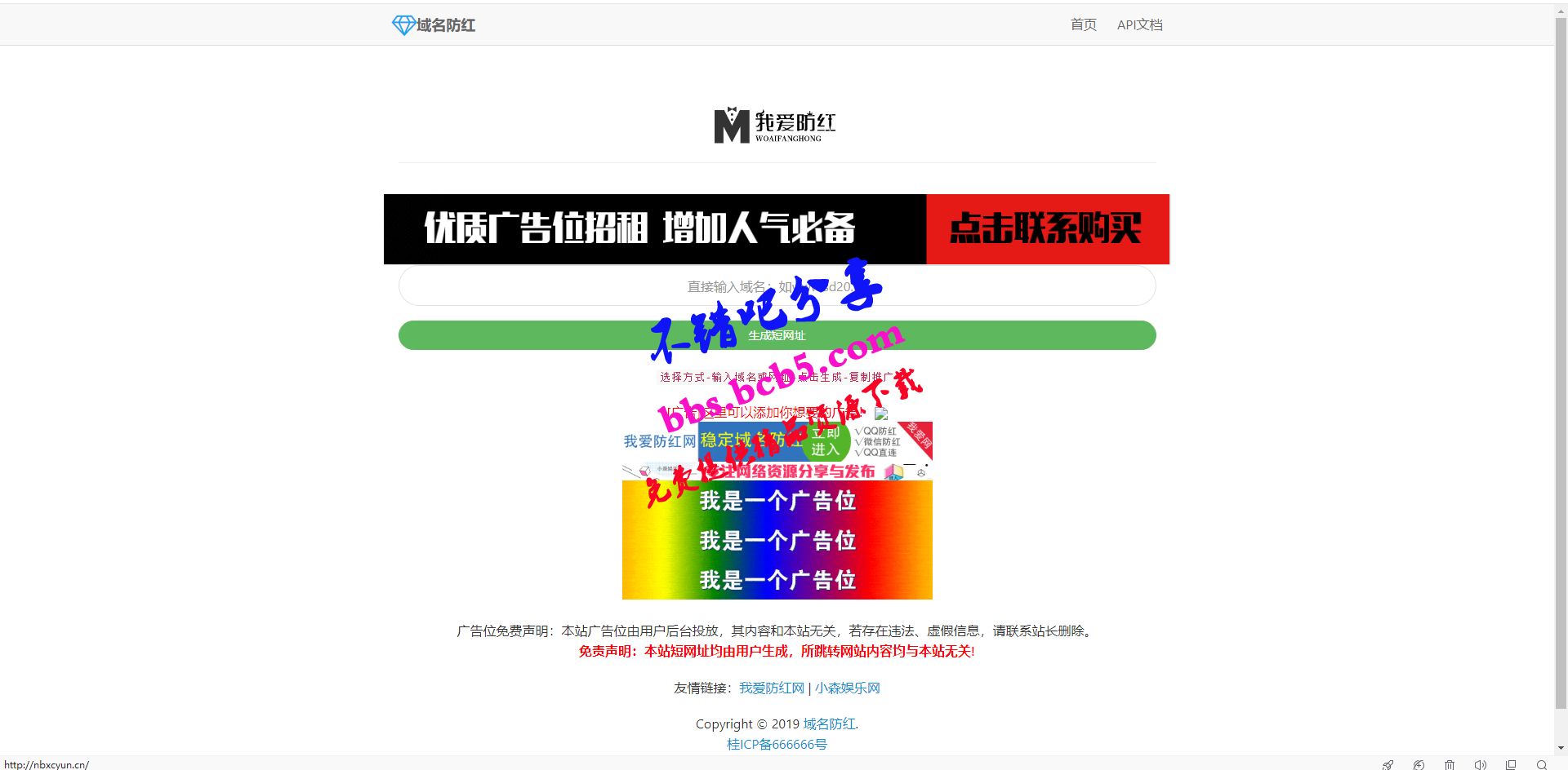 最新5月我爱防红网QQ防红跳转短网址生成源码免费下载