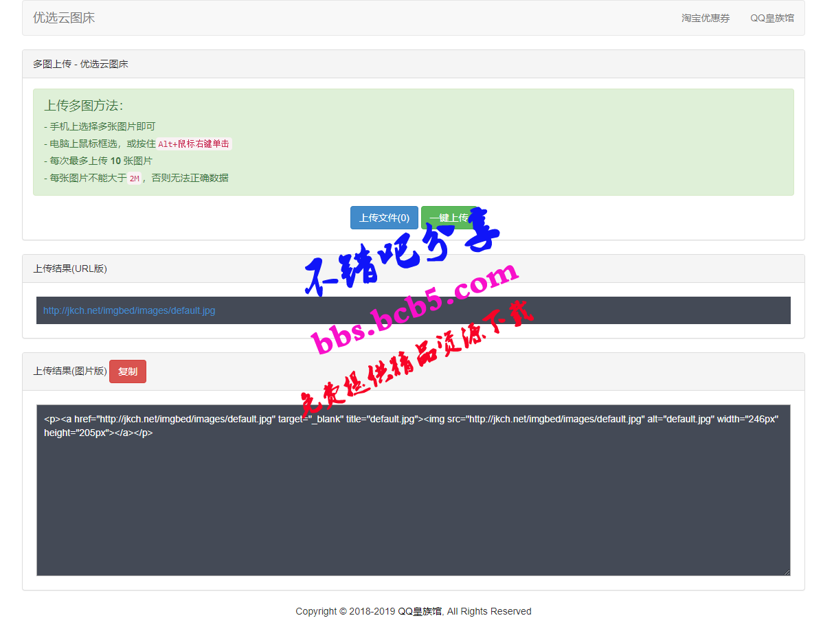 云图床免费HTML网站源码