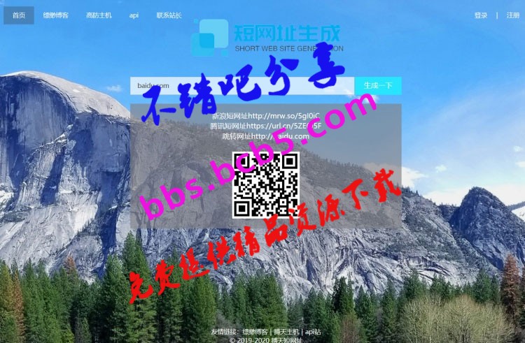 PHP搏天短网址管理系统开源源码 短网址生成程序