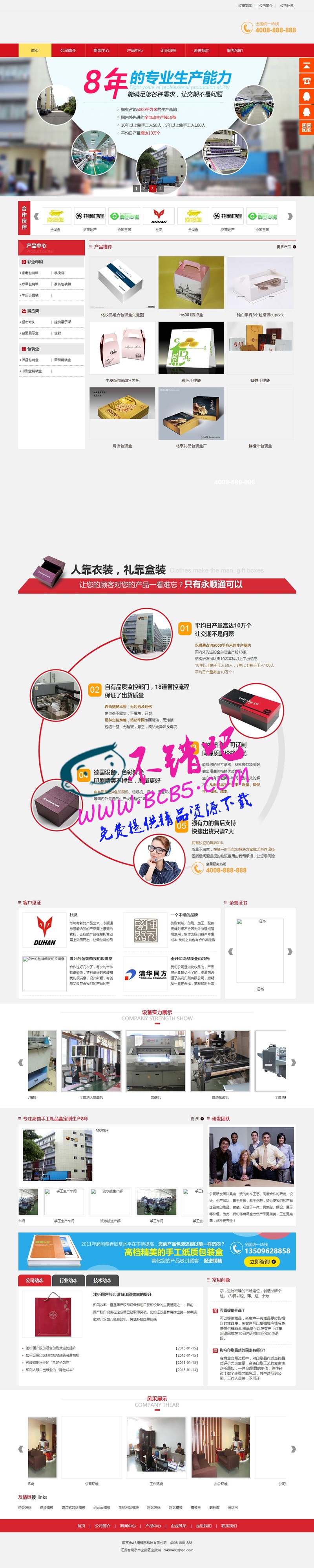 包装印刷营销网站源码|高端大全营销型印刷纺织企业dedecms模版