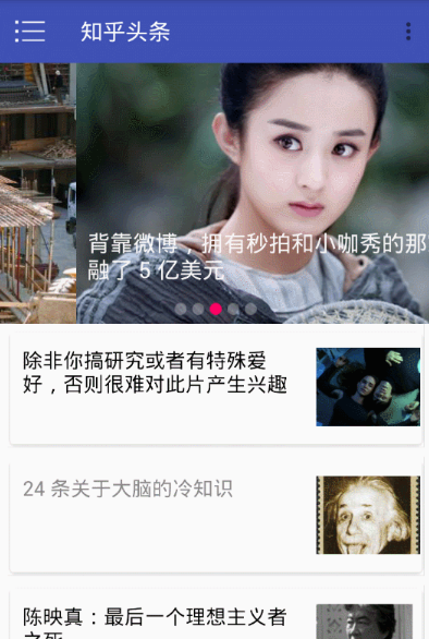 仿知乎日报头条Android studio开发源码