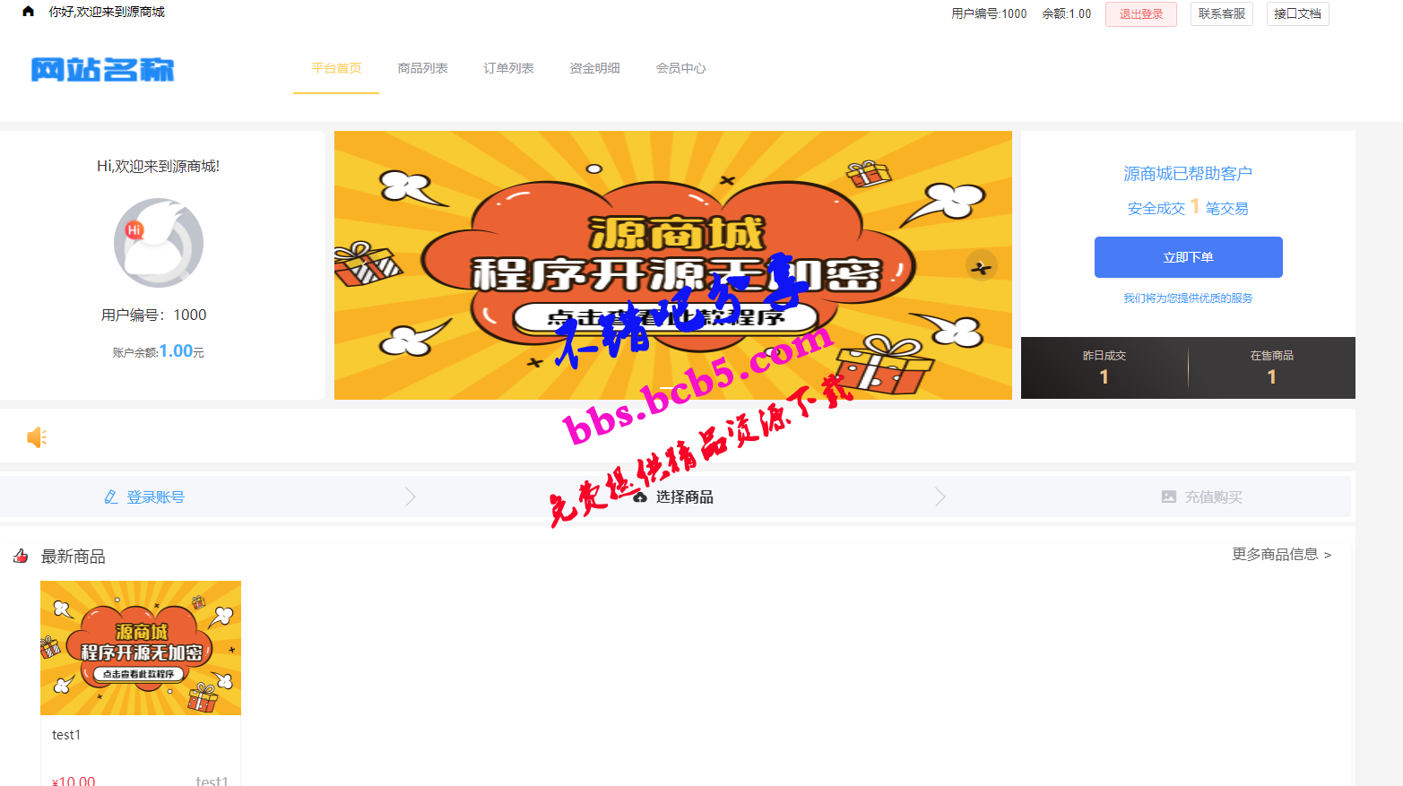 全开源版的B2C单商户商城源码/可二开双端自适应/整合免签约支付接口/带文字搭建教程ds