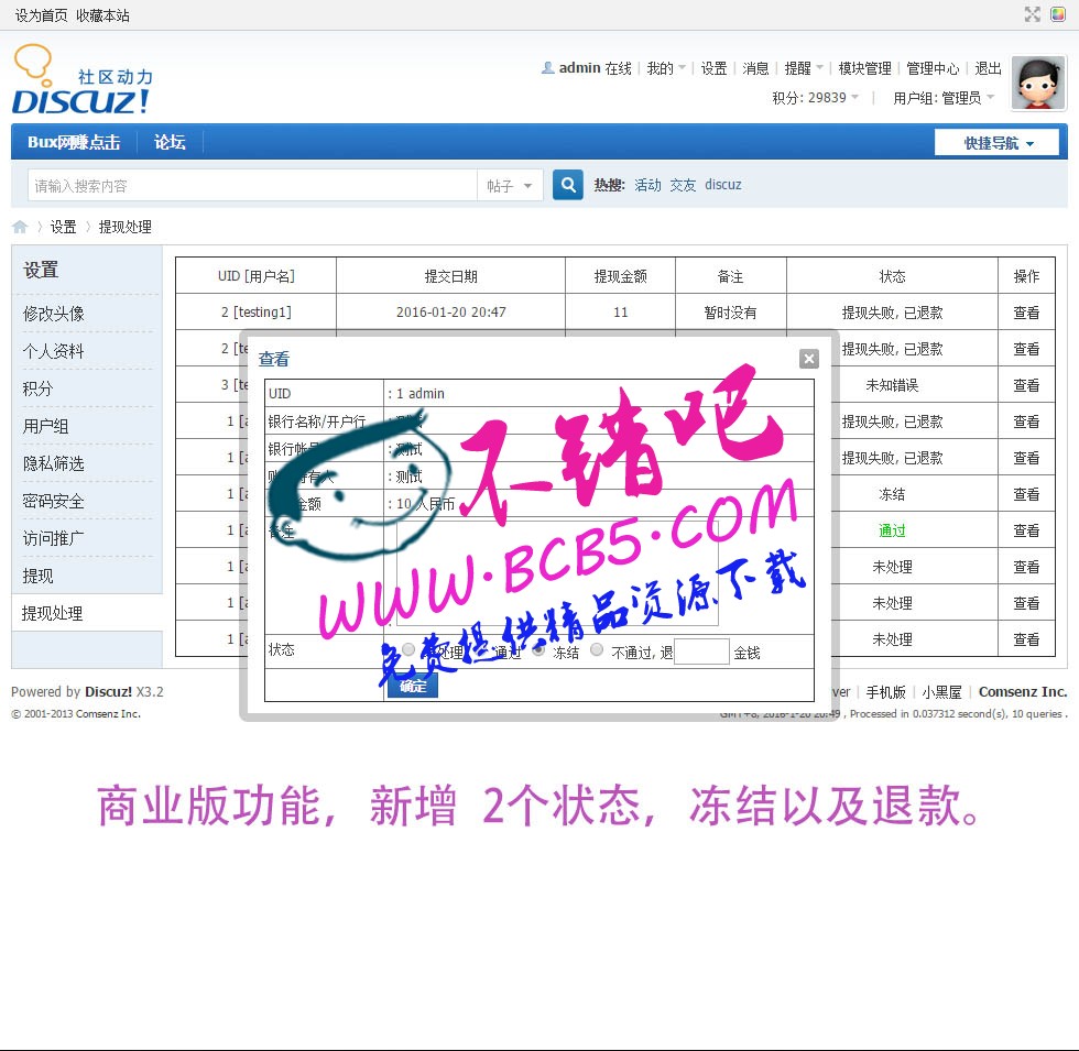 简易积分提现 商业版 v1.52discuz商业插件下载